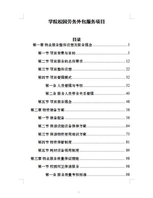 学院校园劳务外包服务项目