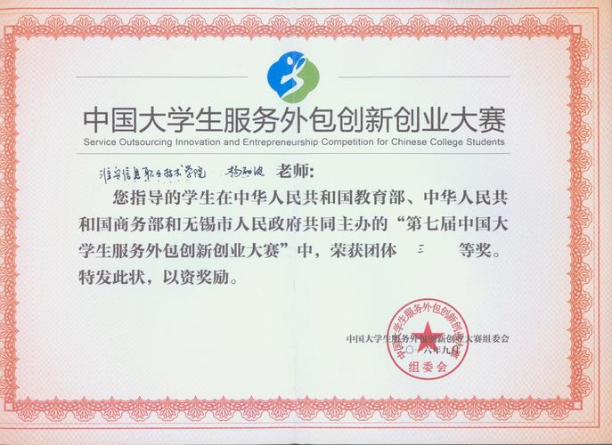 我院软件教研室杨丽波老师指导学生梅坚获得第七届中国大学生服务外包