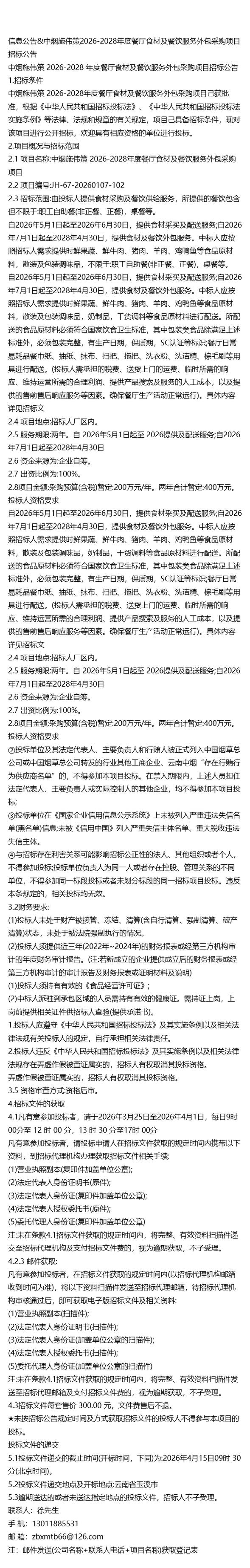 信息公告&中烟施伟策2026